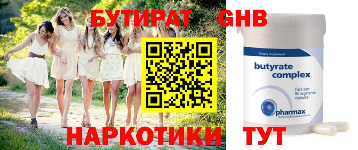 БУТИРАТ BDO  Вход с VPN  Владикавказ 