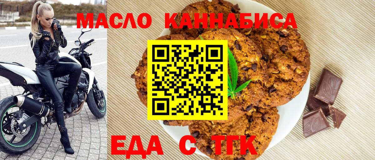 Печенье с ТГК марихуана  Вход с VPN  Владикавказ 