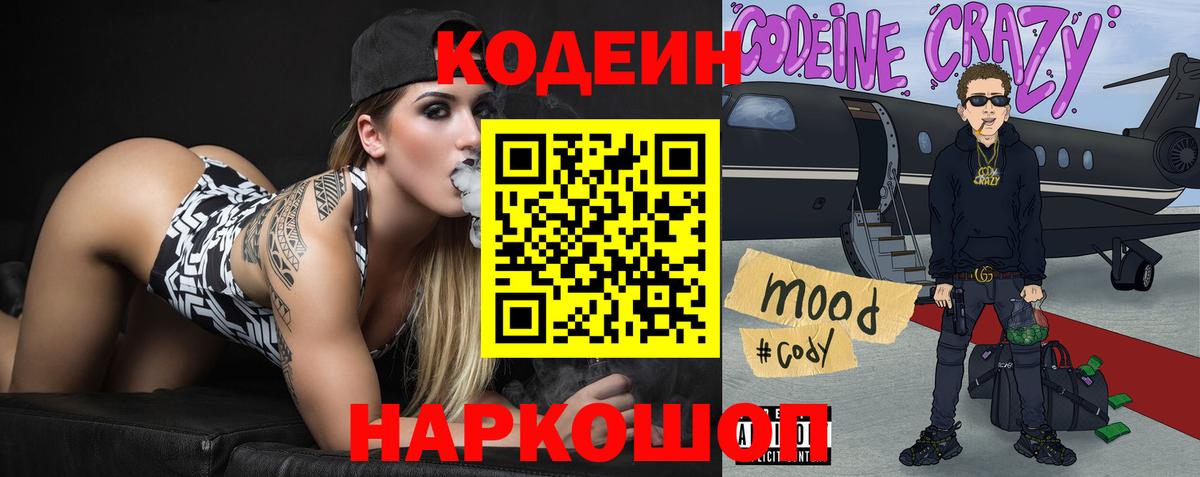 Кодеиновый сироп Lean Purple Drank  Вход с VPN  Владикавказ  Кодеин напиток Lean (лин) 