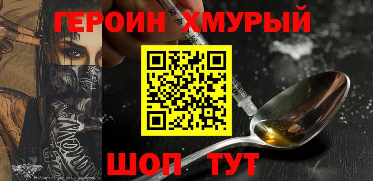 Героин VHQ Владикавказ