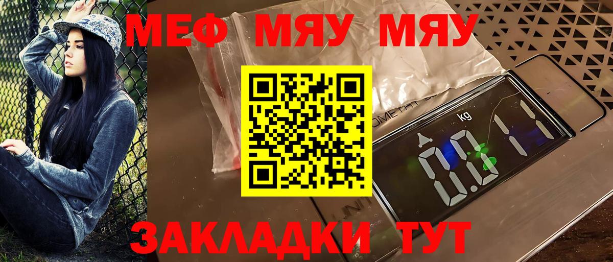 МЕФ  МЯУ-МЯУ VHQ  МЕФ  Вход с VPN  Мефедрон mephedrone  Владикавказ 