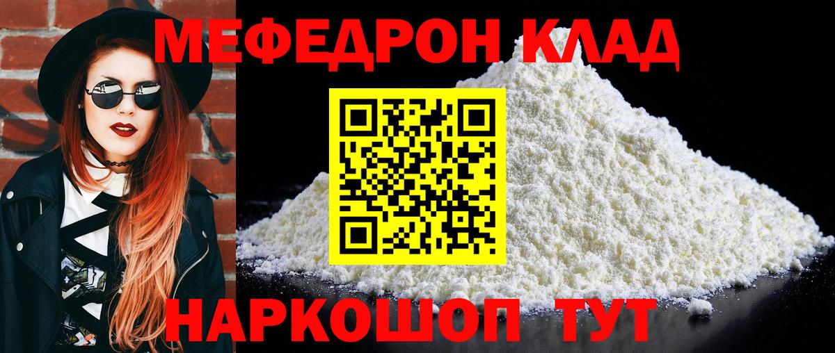 Мефедрон кристаллы Владикавказ